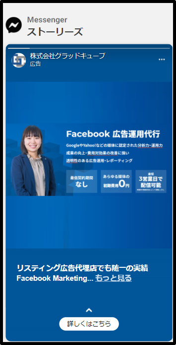 Messengerストーリー①