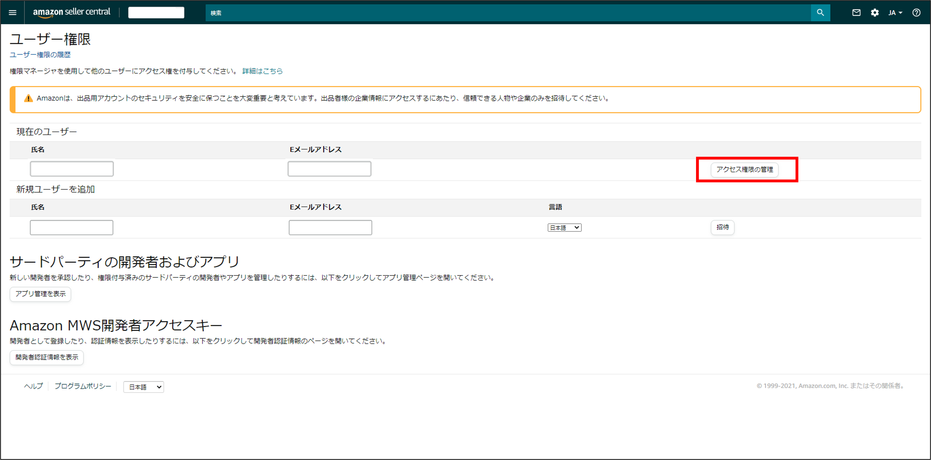 ユーザー権限５