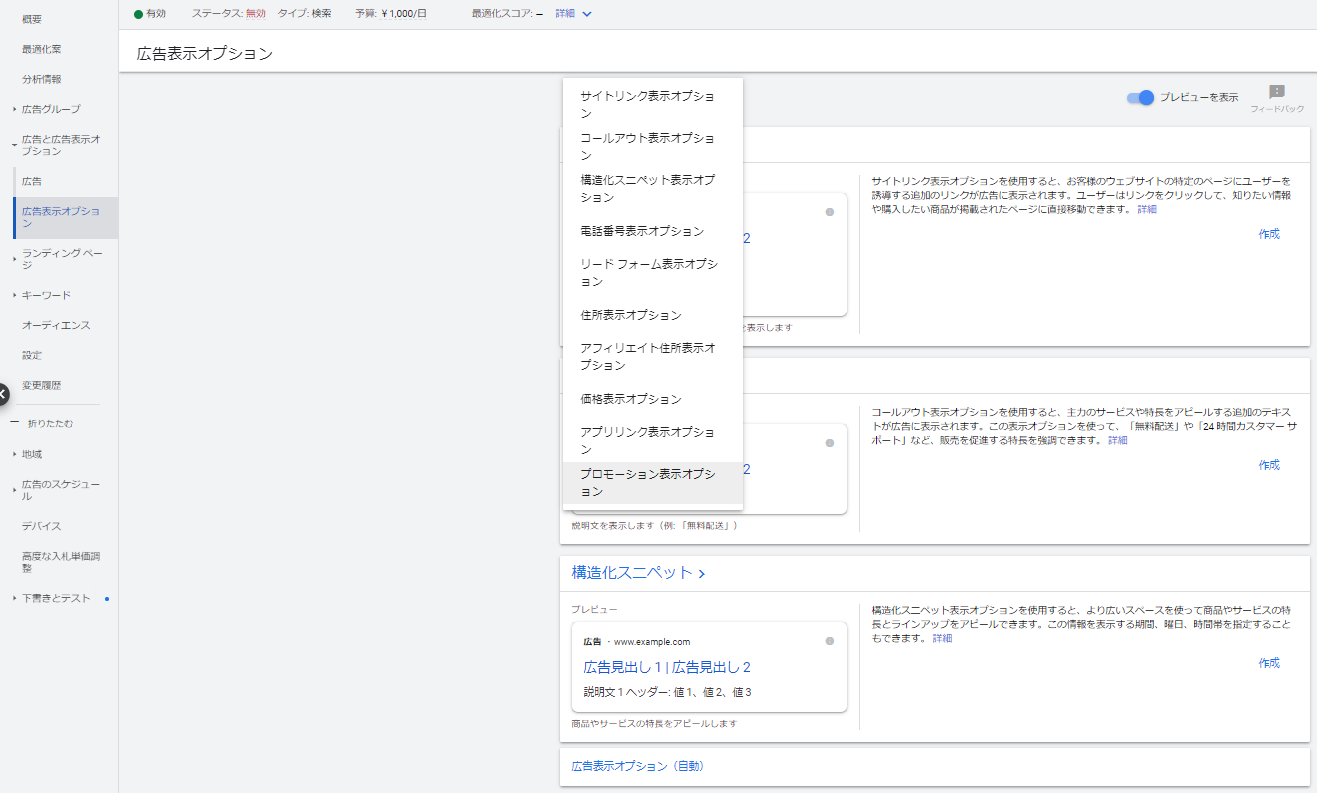 広告表示オプション
