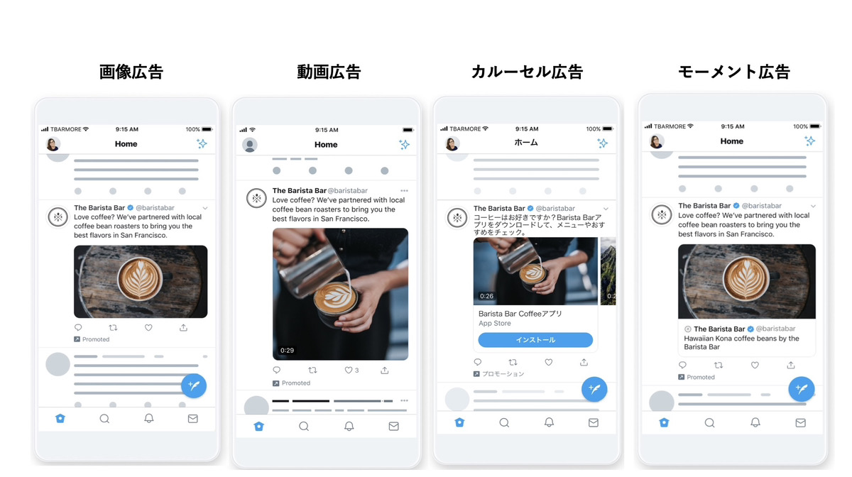 Twitter広告の種類