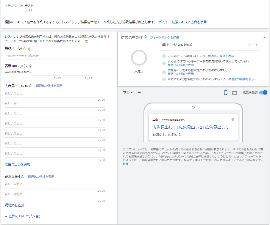 レスポンシブ検索広告