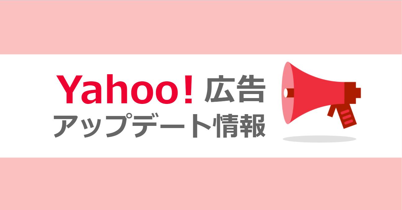 【アップデート情報】Yahoo!