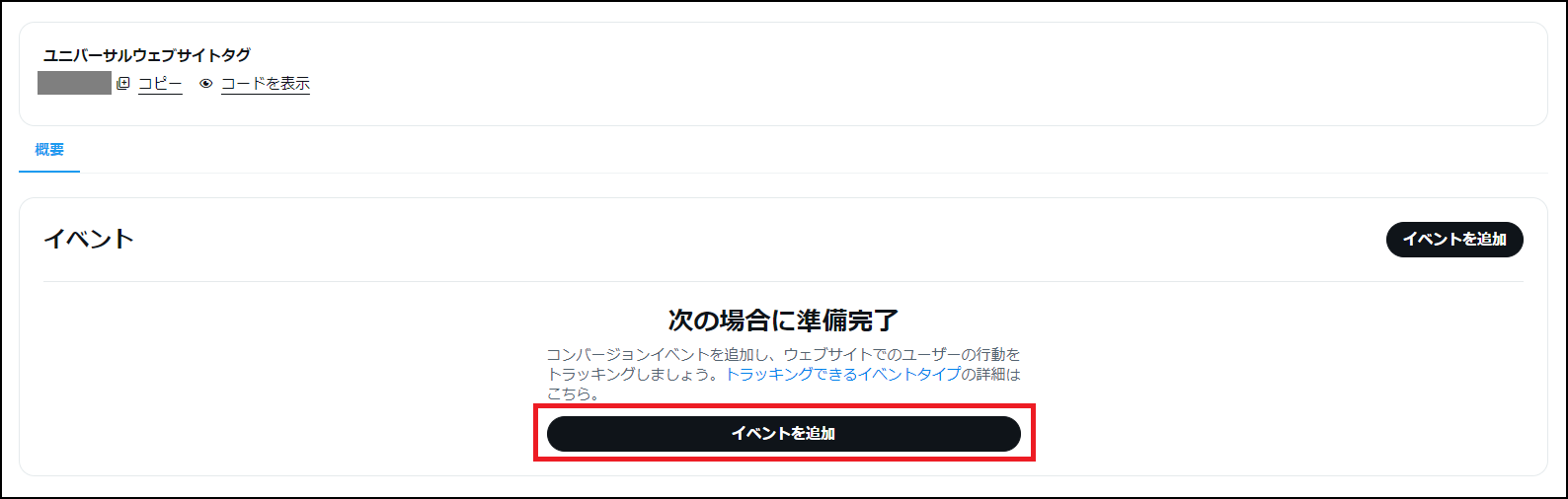 イベント追加