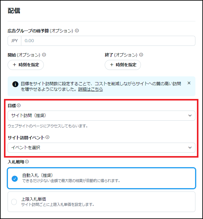 広告グループ作成画面