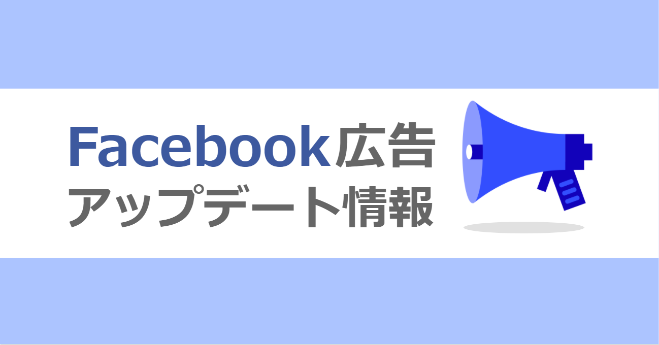 【アップデート情報】Facebook