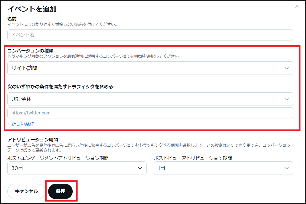 サイト訪問イベント作成
