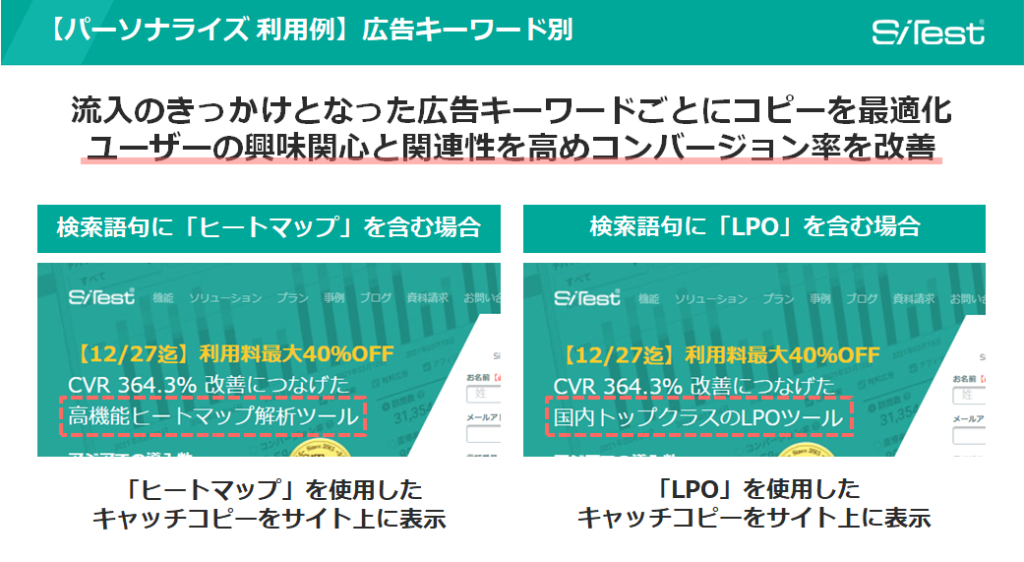 20220303_プレス_パーソナライズLP_利用例1