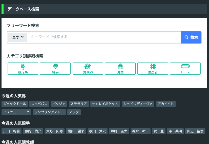 データベース修正