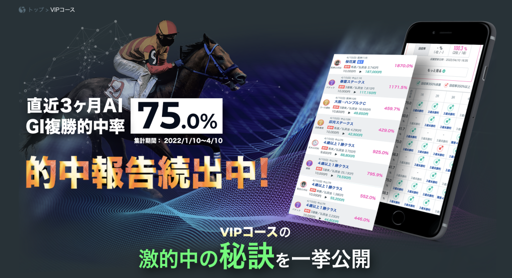 vipコース
