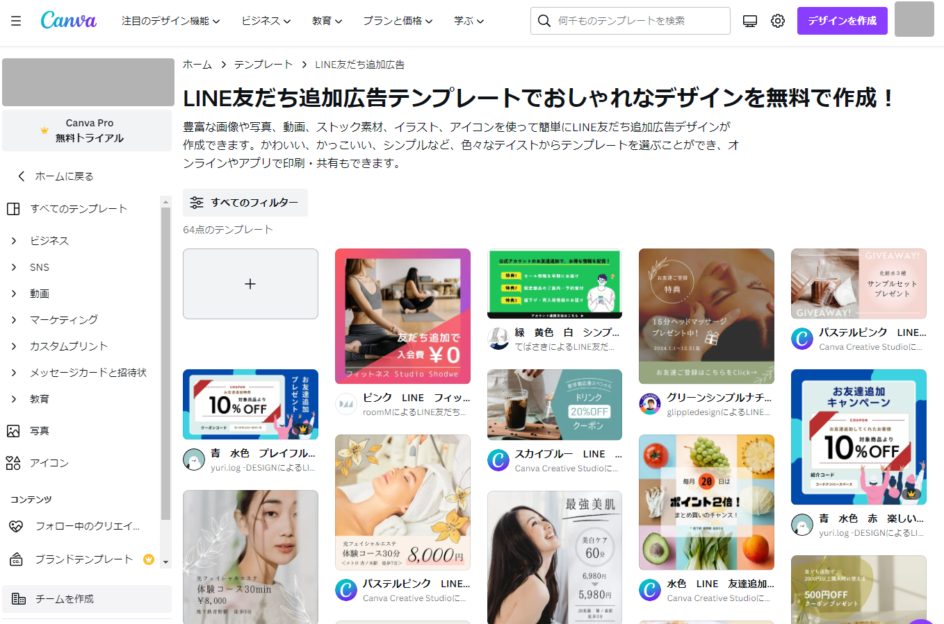 LINE友だち追加広告_canva