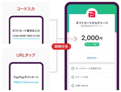 PayPay ギフト width=