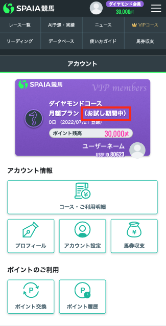 20220721_初回7日間お試し2