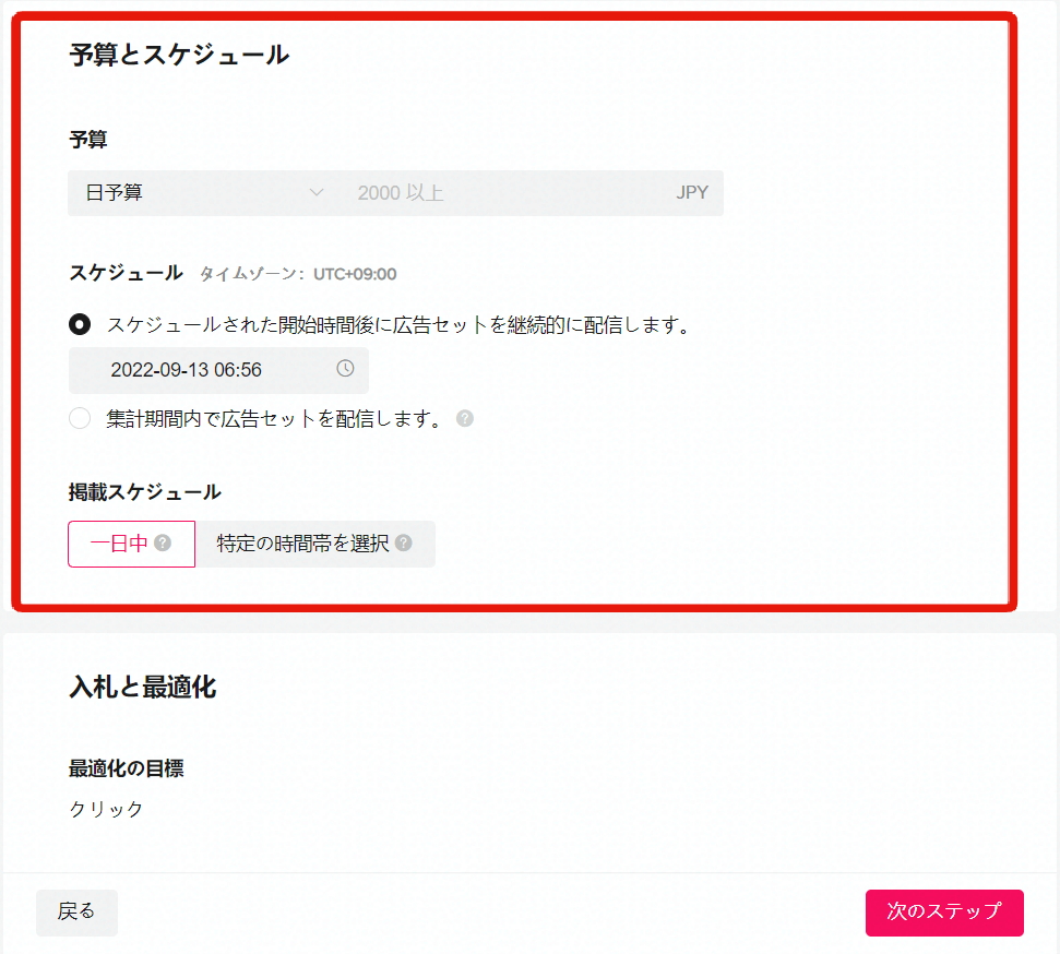 画像8_予算とスケジュール