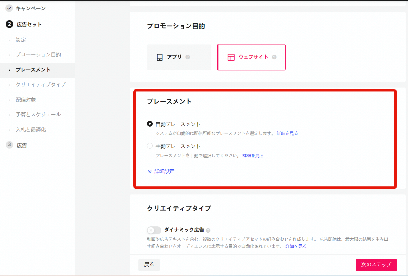 プレースメント