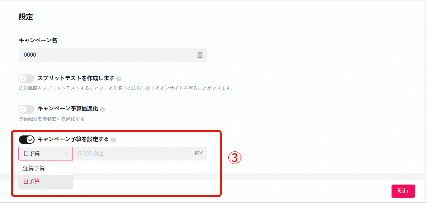 画像3_予算設定