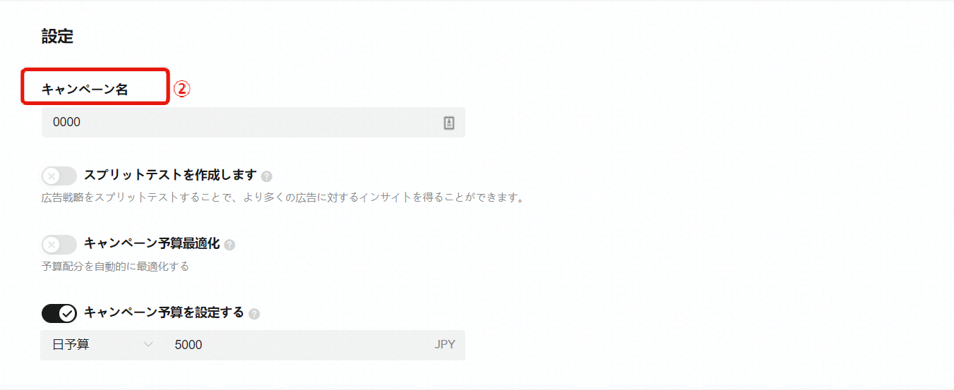 画像2_キャンペーン名