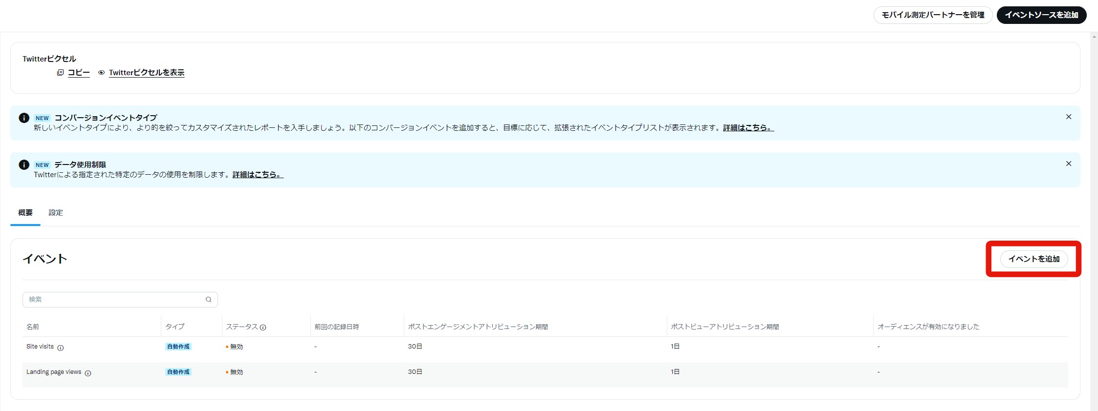 Twitter広告イベントを追加