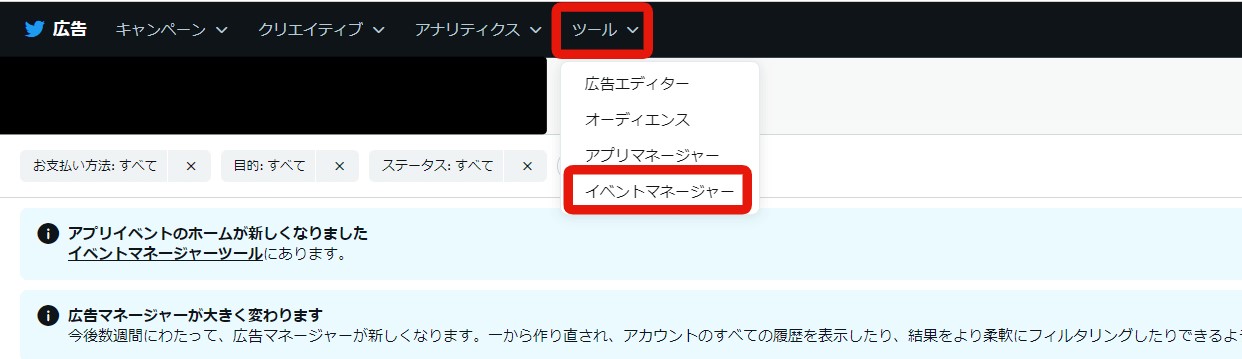 Twitter広告イベントマネージャー