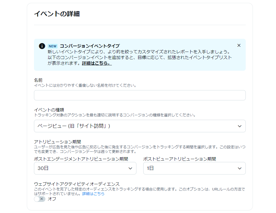 Twitter広告イベントの詳細