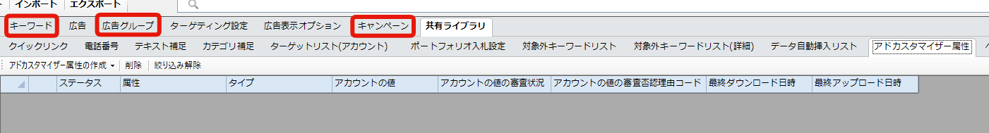 Yahoo! レスポンシブ検索広告 アドカスタマイザー属性の関連付け