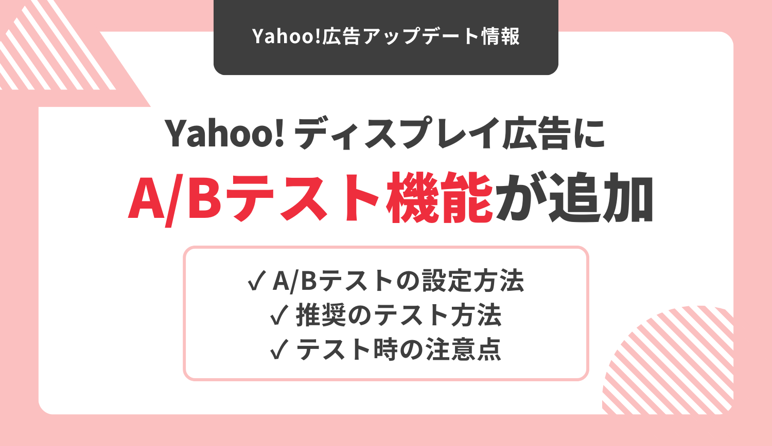 Yahoo!ABテスト機能
