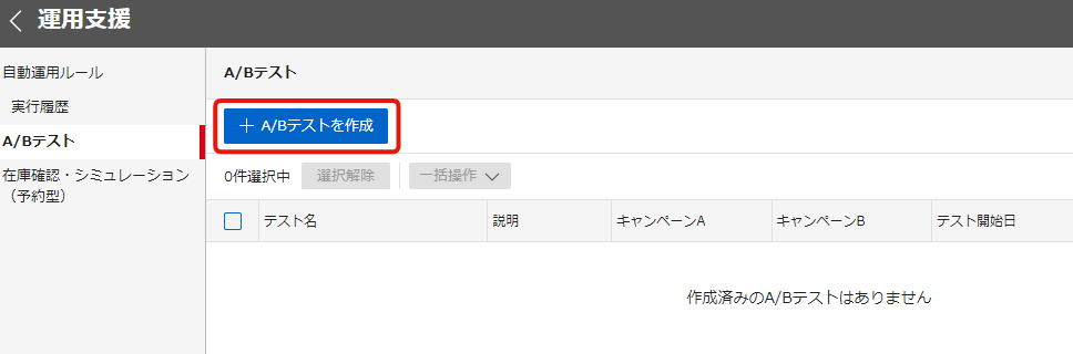 Yahoo!ディスプレイ広告 ABテスト入稿手順2
