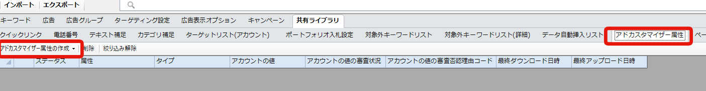 Yahoo! レスポンシブ検索広告 アドカスタマイザー属性の作成