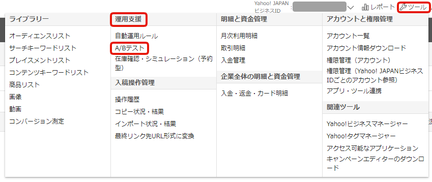 Yahoo!ディスプレイ広告 ABテスト入稿手順1