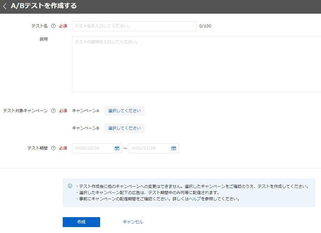 Yahoo!ディスプレイ広告 ABテスト入稿手順3