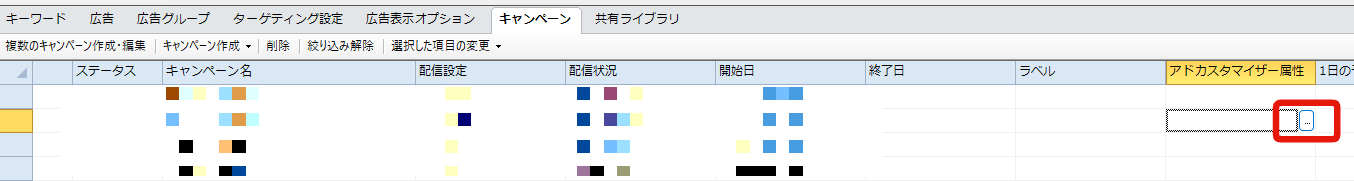 Yahoo! レスポンシブ検索広告 アドカスタマイザー属性の選択