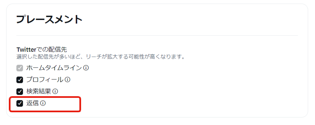 Twitter広告 アプリインストールキャンペーン プレースメント