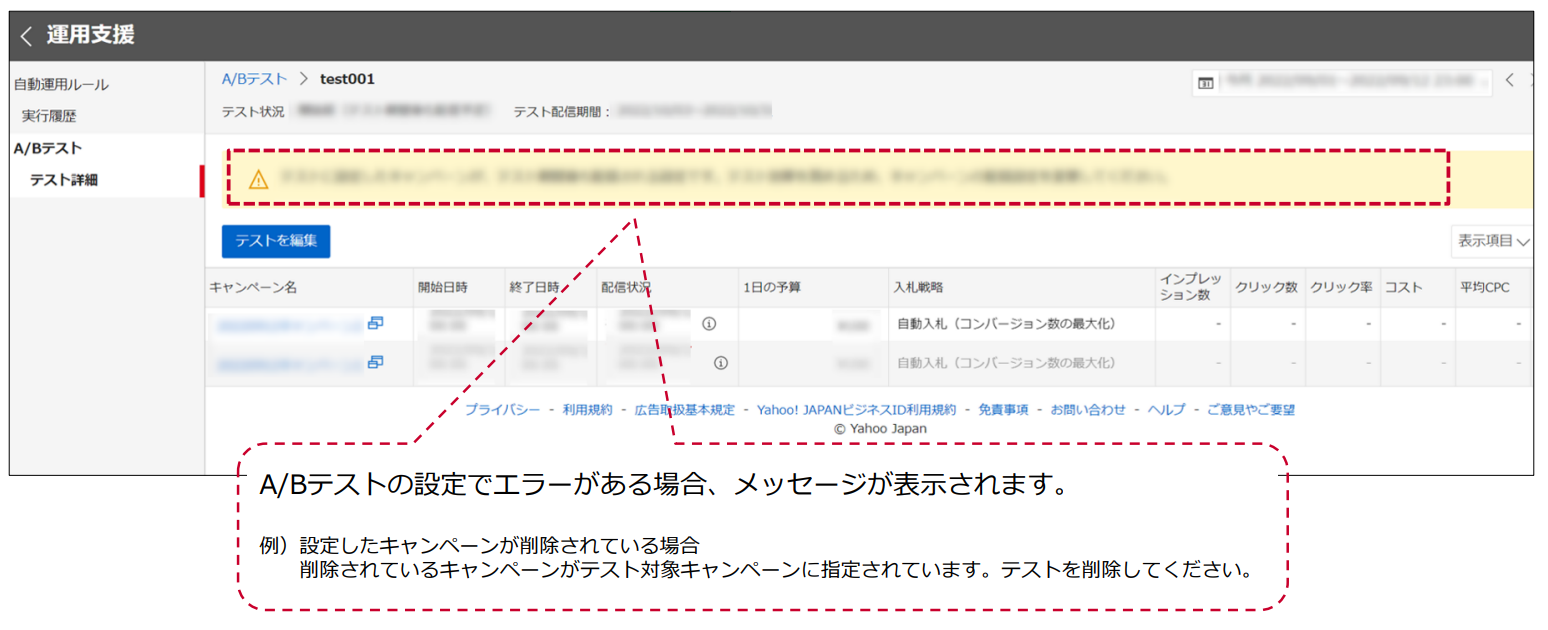 Yahoo!ディスプレイ広告 ABテスト 配信結果の確認