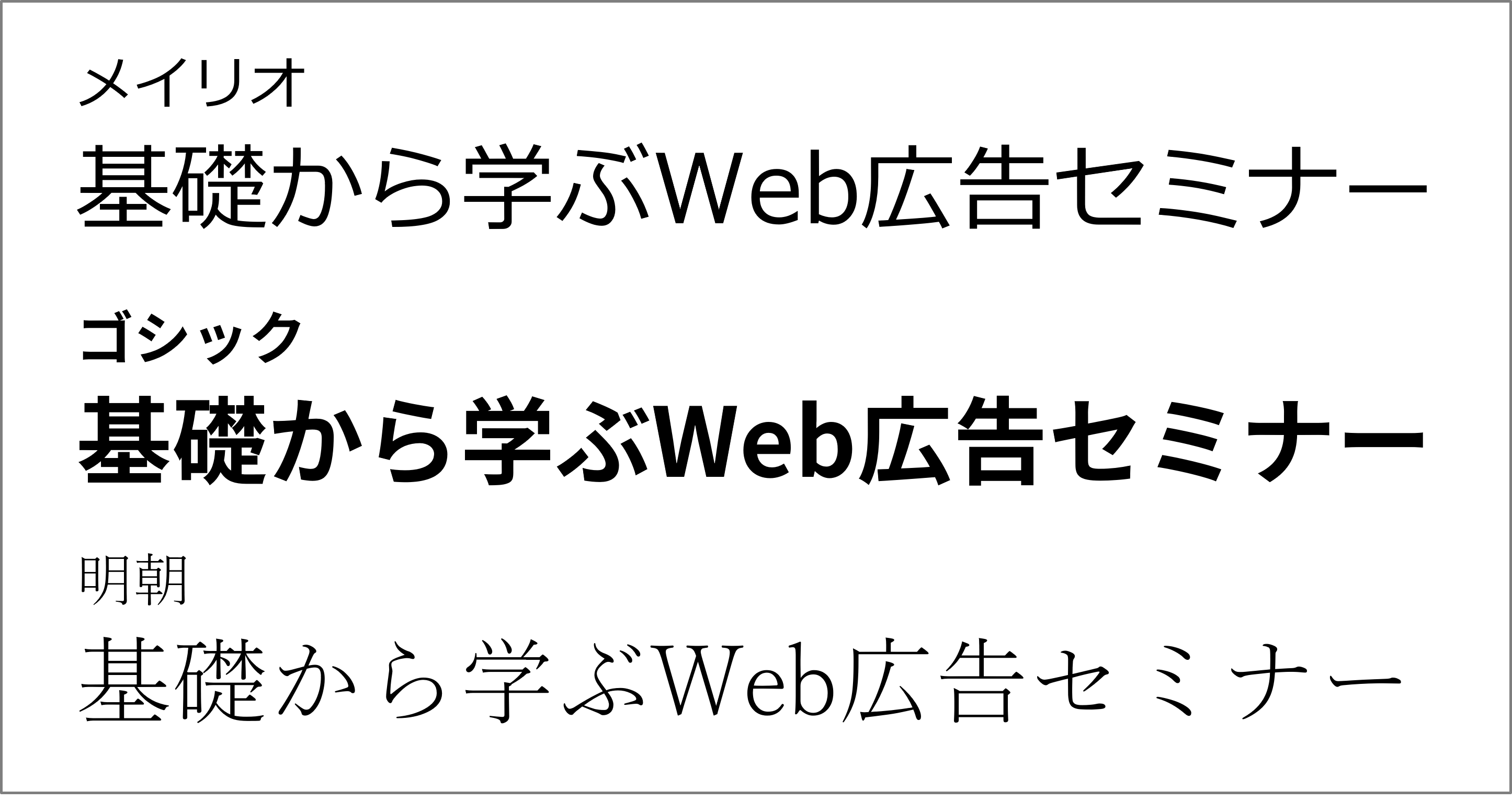 バナーデザイン2_フォントで変わるイメージ
