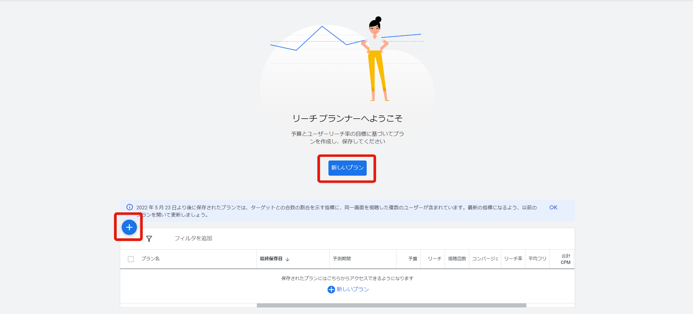 リーチ プランナー設定手順2
