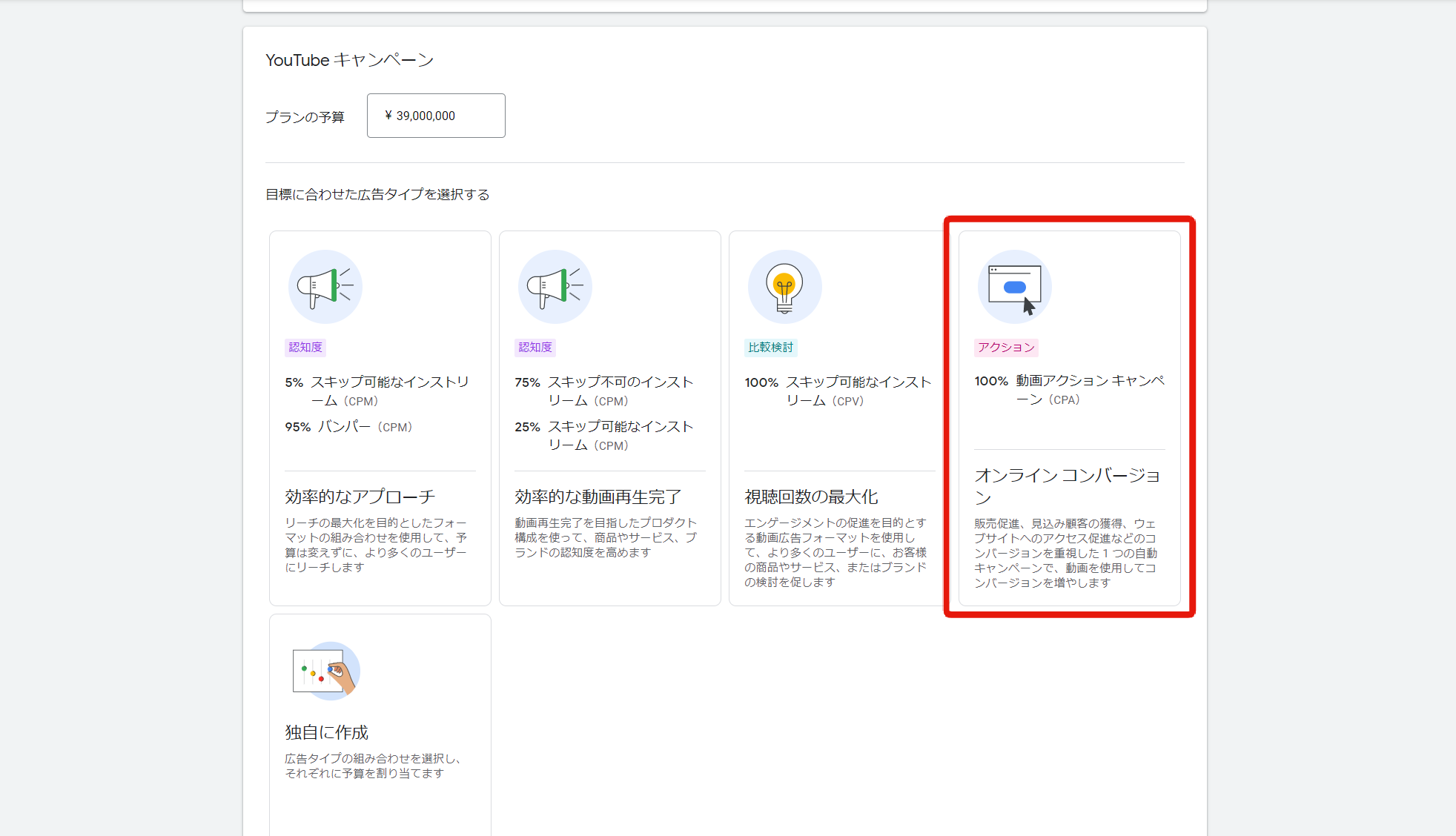 リーチ プランナー設定手順4