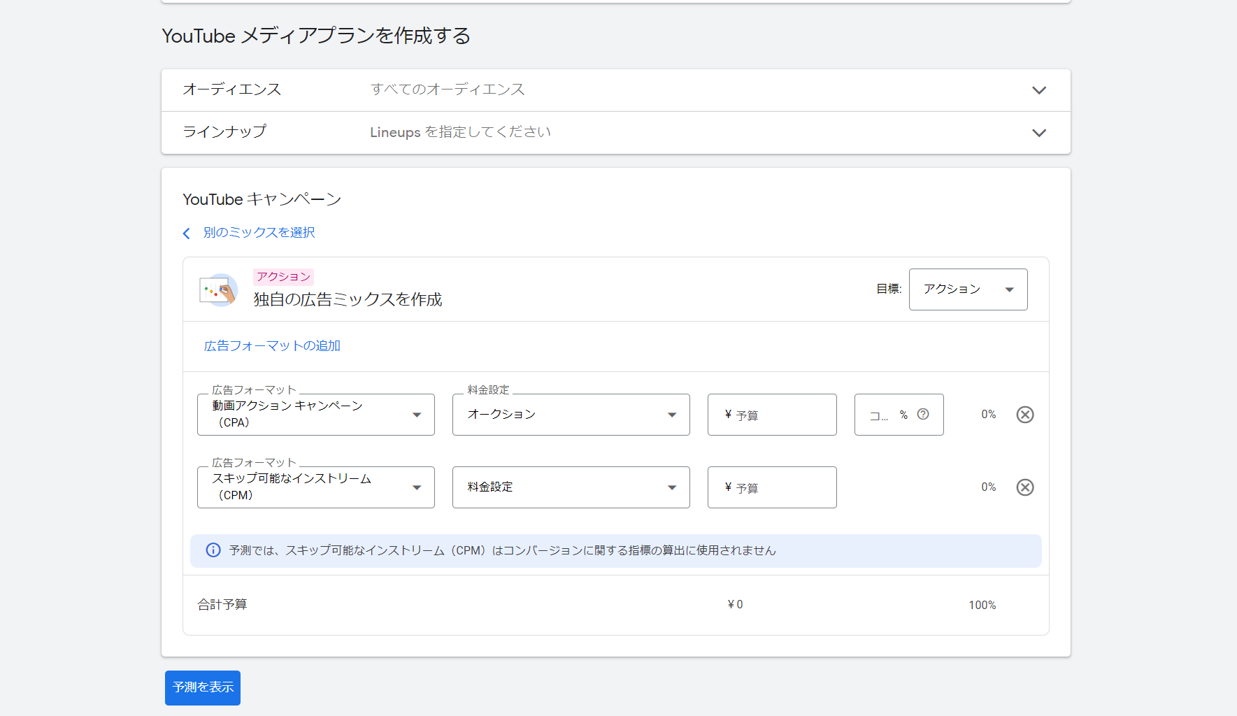 リーチ プランナー設定手順5