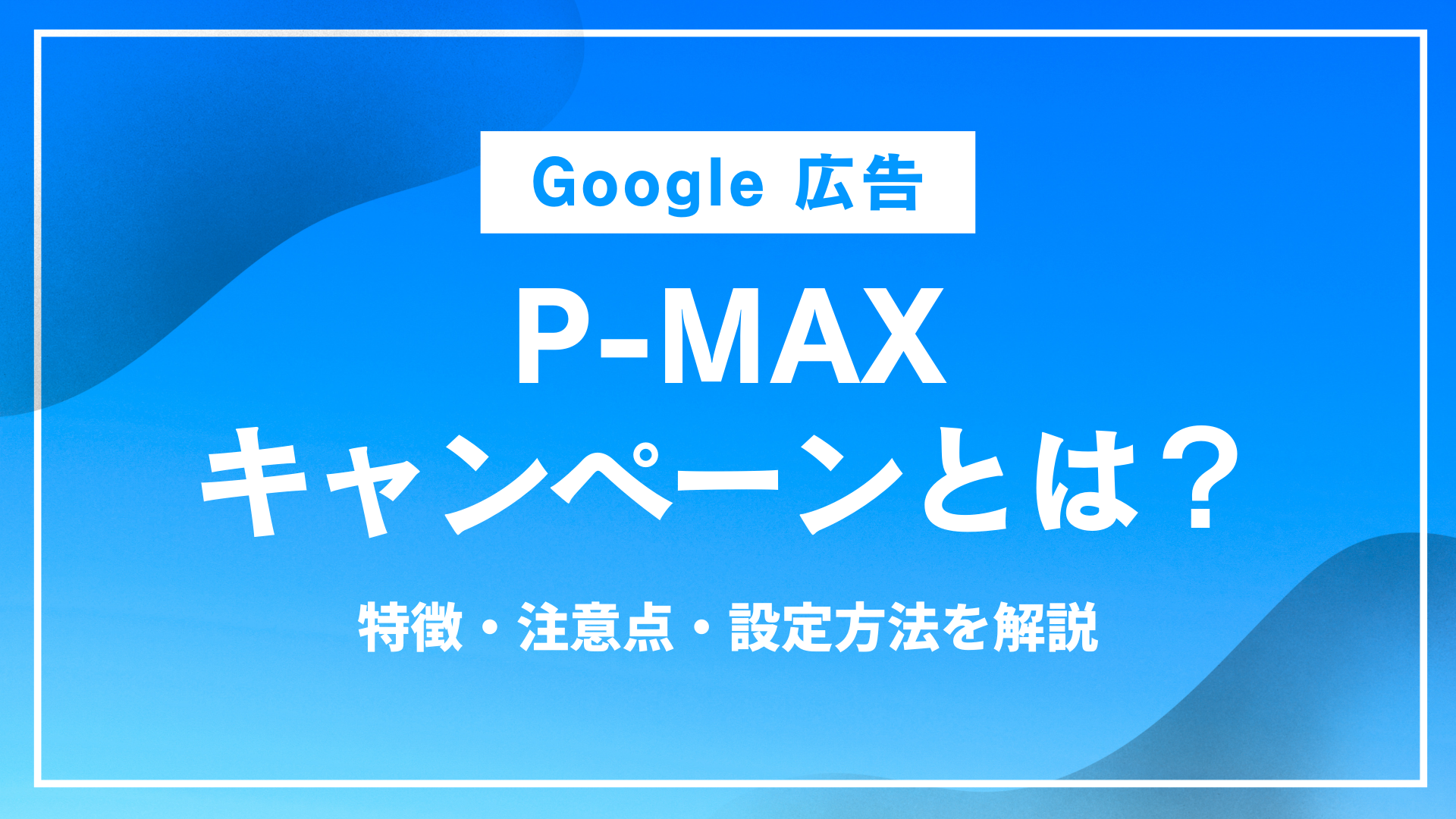 p-max
