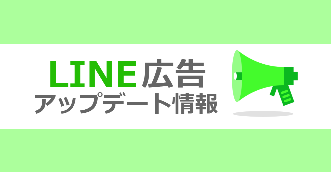 【アップデート情報】LINE