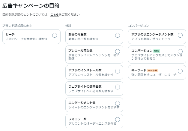 Twitter広告ABテスト1