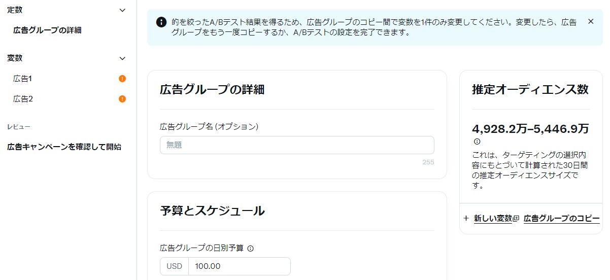 Twitter広告_ABテスト機能_広告グループ設定