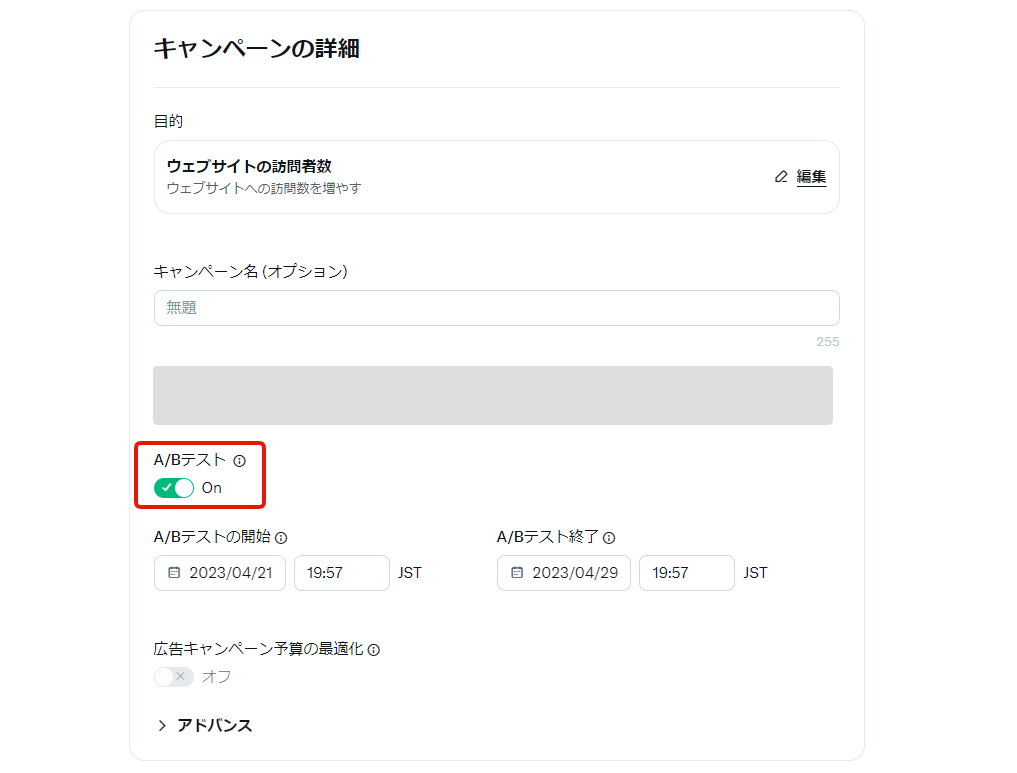 Twitter広告_ABテスト機能_キャンペーン詳細