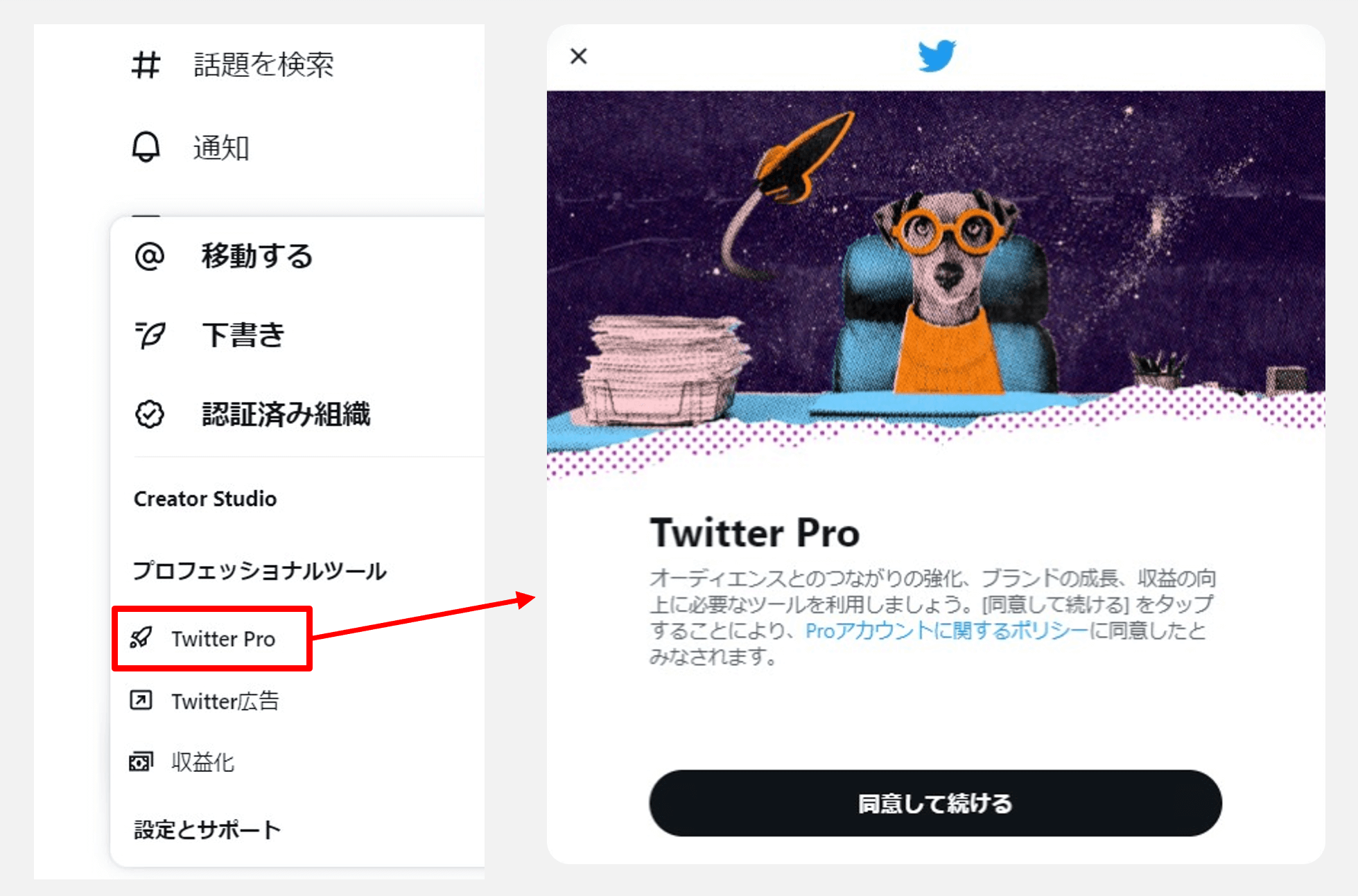 Twitterダイナミック商品広告_TwitterPro_t
