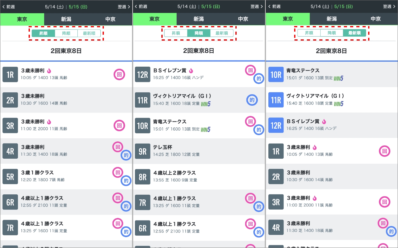 レース並び替え