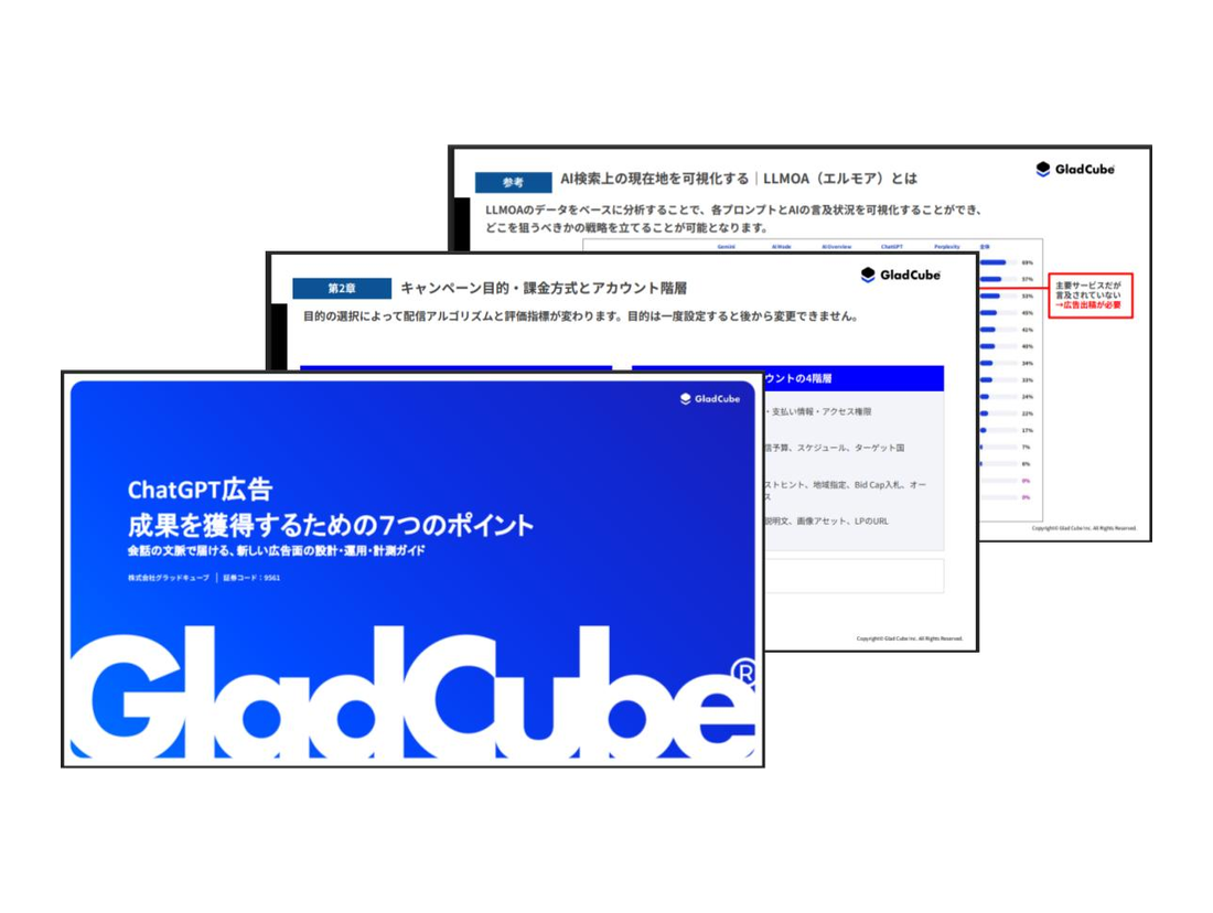 ChatGPT広告で成果を獲得するための7つのポイント