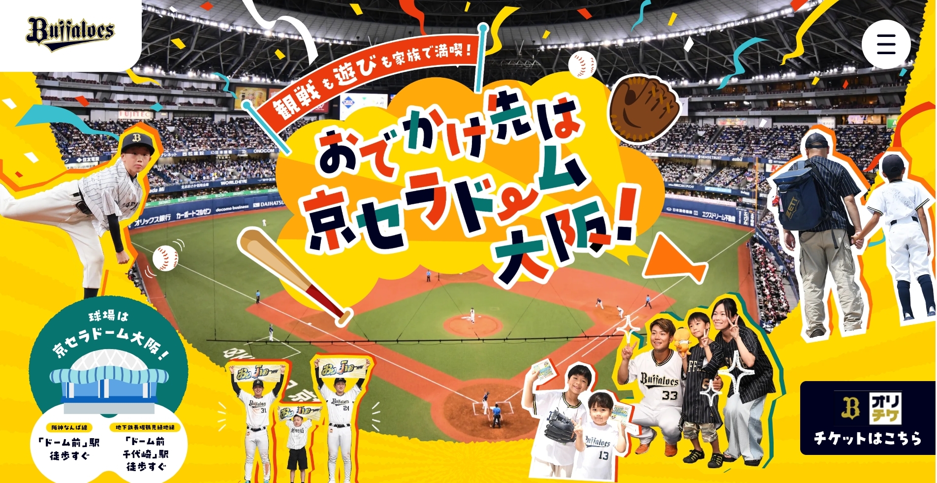 オリックス野球クラブ様LP1