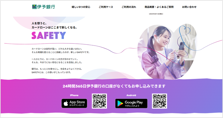 伊予銀行様_SAFETY_TOPページ