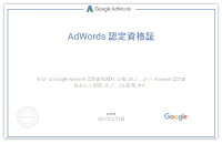 Google Ads 認定資格証