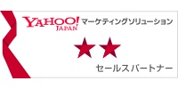 Yahoo!マーケティングソリューション ★★パートナー