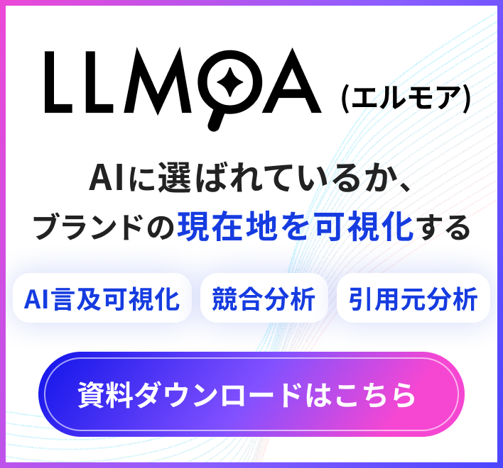 LLMOA（エルモア）｜LLMO・AIO（AI検索最適化）対策