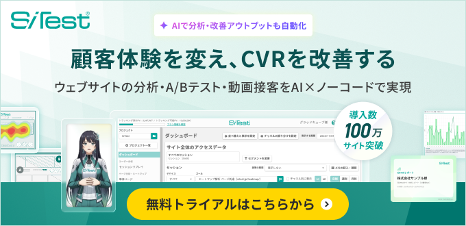 SiTest CVR改善